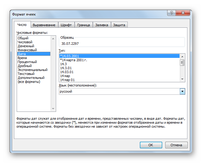 Окно формата ячеек в Microsoft Excel