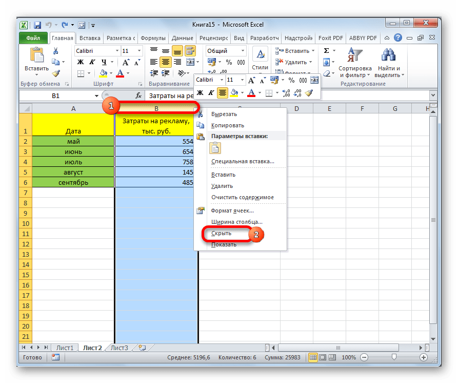 Скрытие столбца в Microsoft Excel