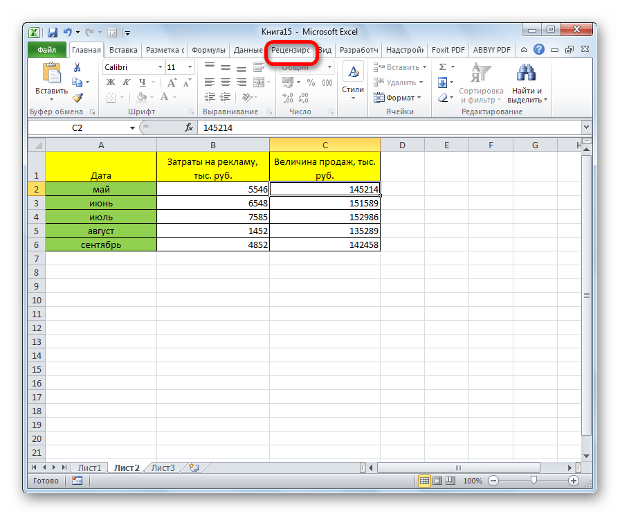 Переход во вкладку Рецензирование в Microsoft Excel