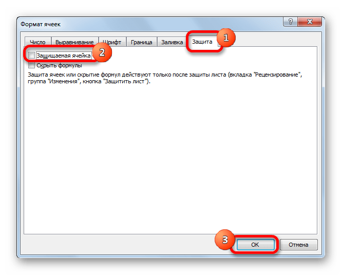 Защита в формате ячеек в Microsoft Excel