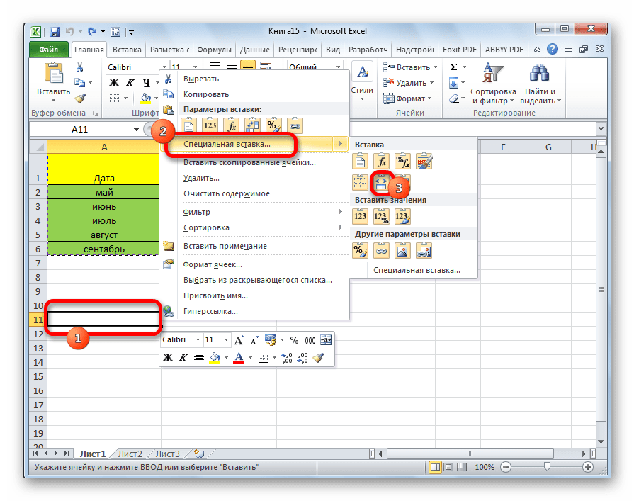 Вставка значений  с сохранением ширины столбцов в Microsoft Excel