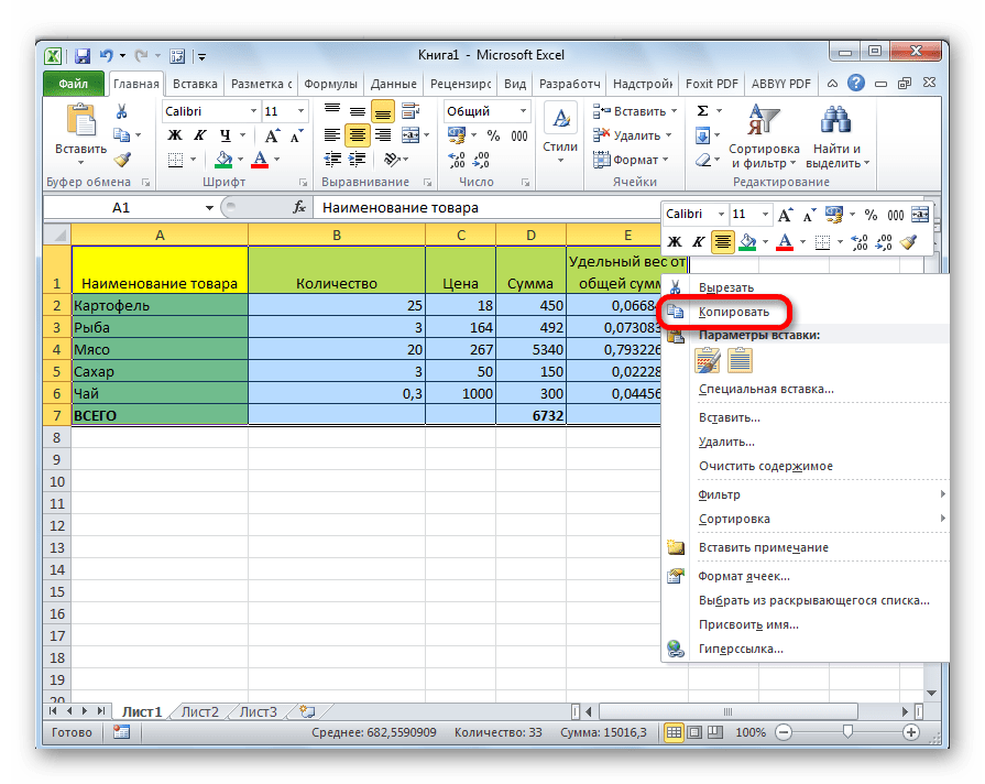 Копирование таблицы в Microsoft Excel