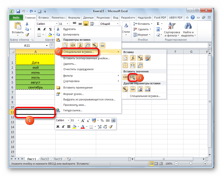 Вставка значений  с форматированием чисел в Microsoft Excel