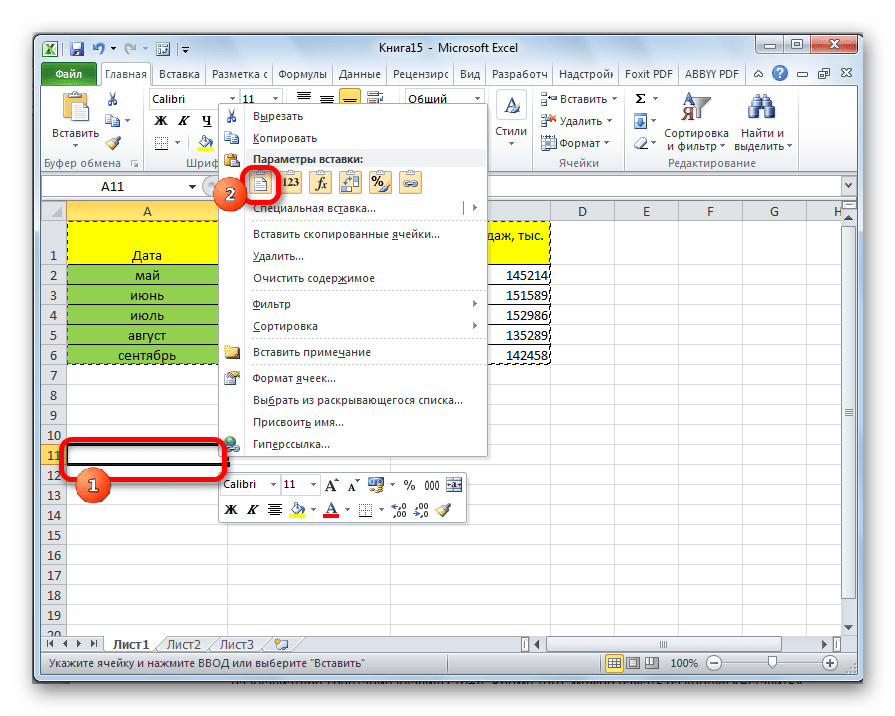 Вставка таблицы в Microsoft Excel