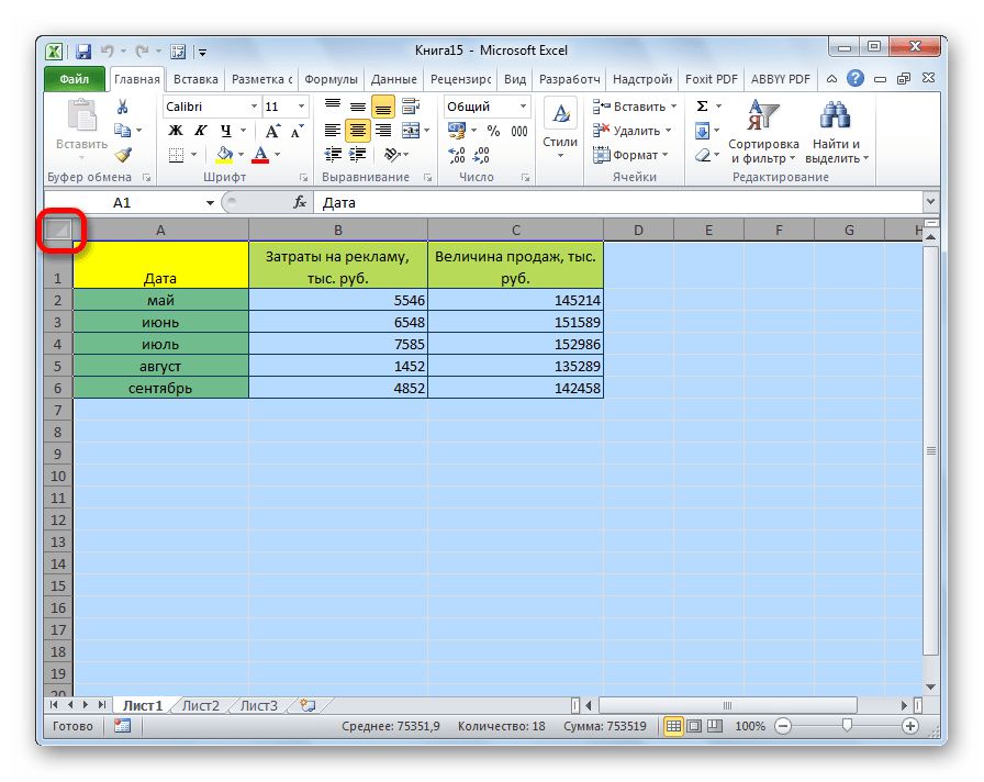 Выделение всего листа в Microsoft Excel