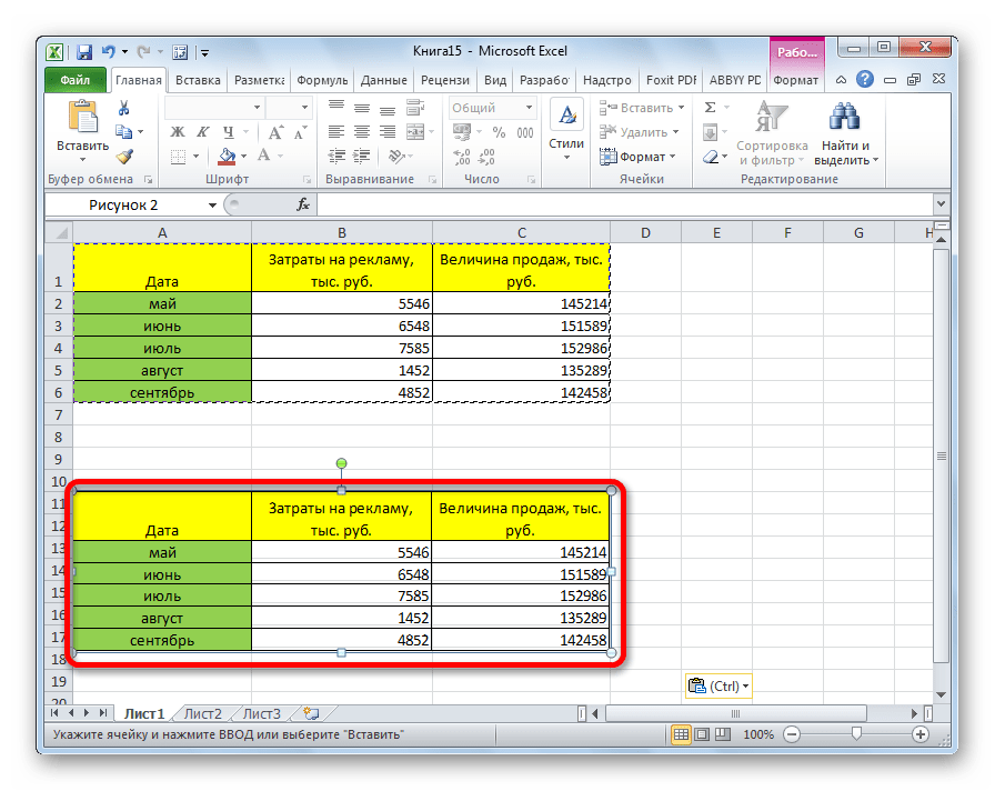 Таблица в виде изображения вставлена в Microsoft Excel