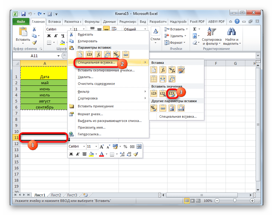 Вставка значений  сохранением форматирования в Microsoft Excel