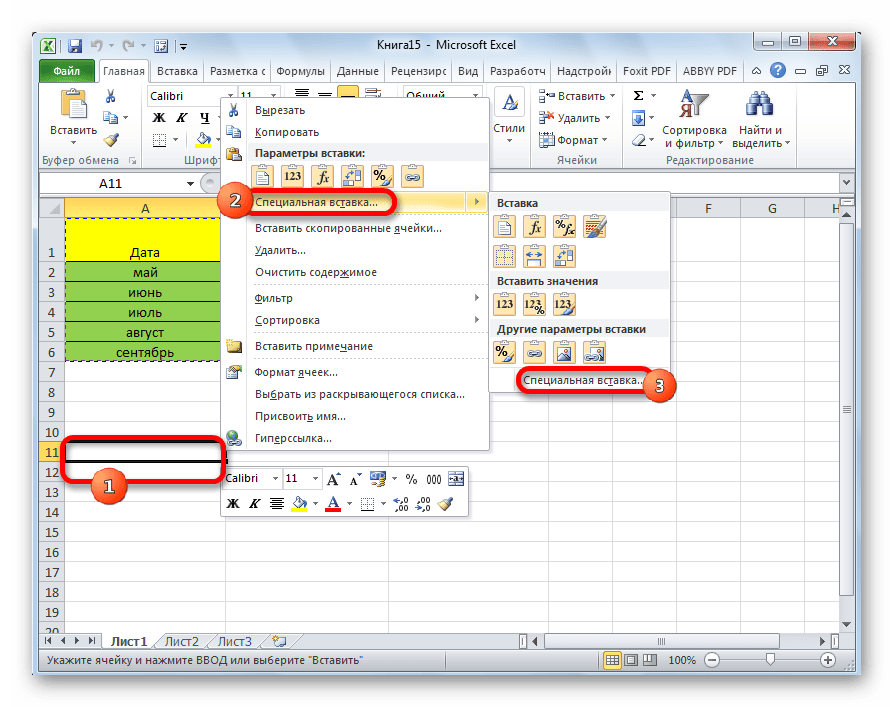 Переход в специальную вставку в Microsoft Excel