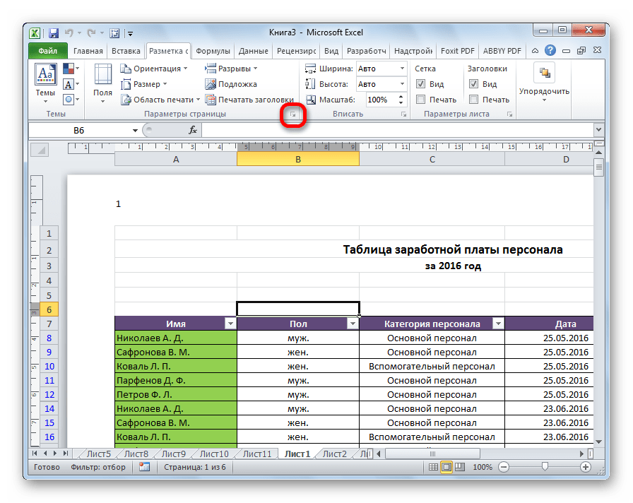 Переход в параметры страницы в Microsoft Excel