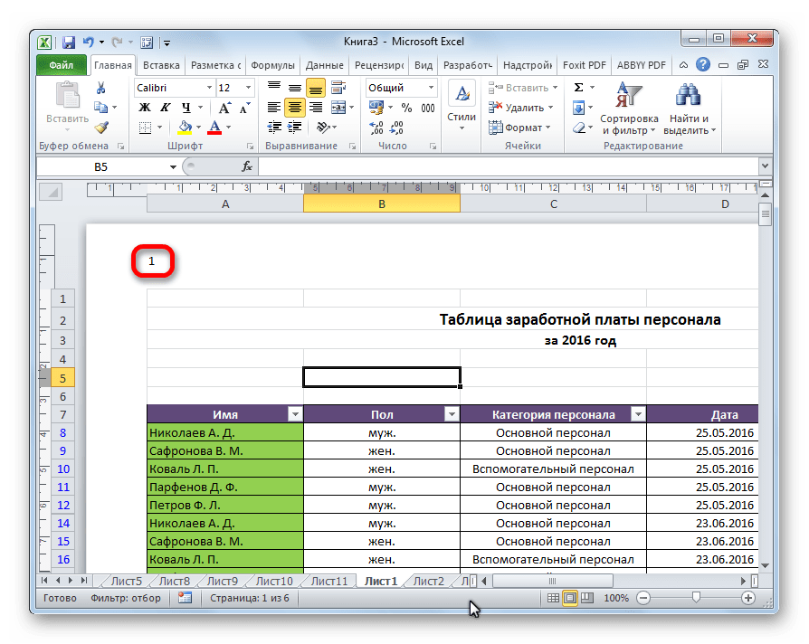 Нумерация страницы в Microsoft Excel