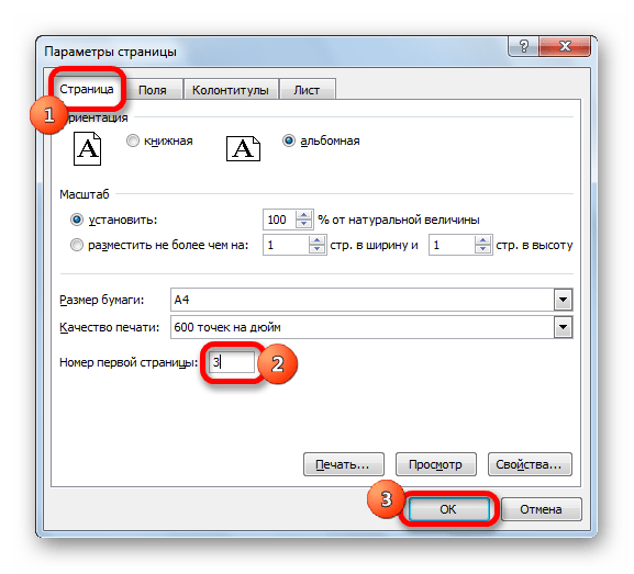 Параметры страницы в Microsoft Excel