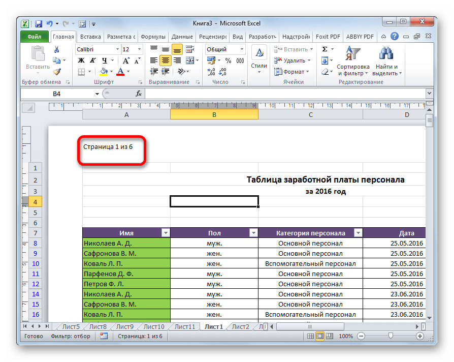 Отображение общего количества страниц в Microsoft Excel