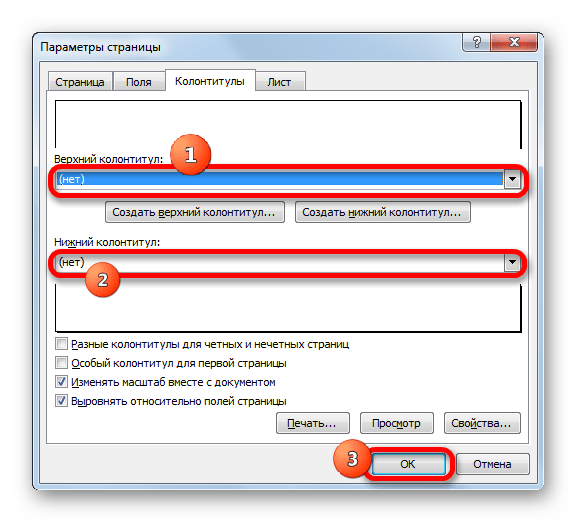 Удаление колонтитулов через парасетры страницы в Microsoft Excel