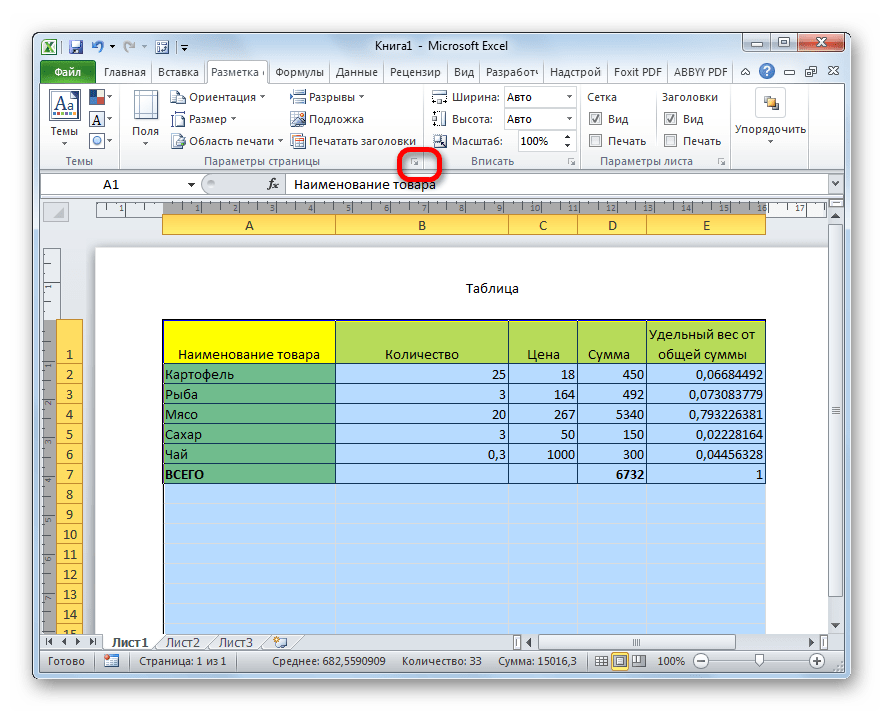 Переход в параметры страницы в Microsoft Excel