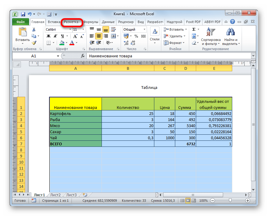 Перехорд во вкладку разметка в Microsoft Excel