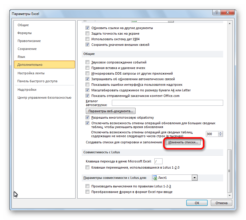 Переход к изменению списков в Microsoft Excel