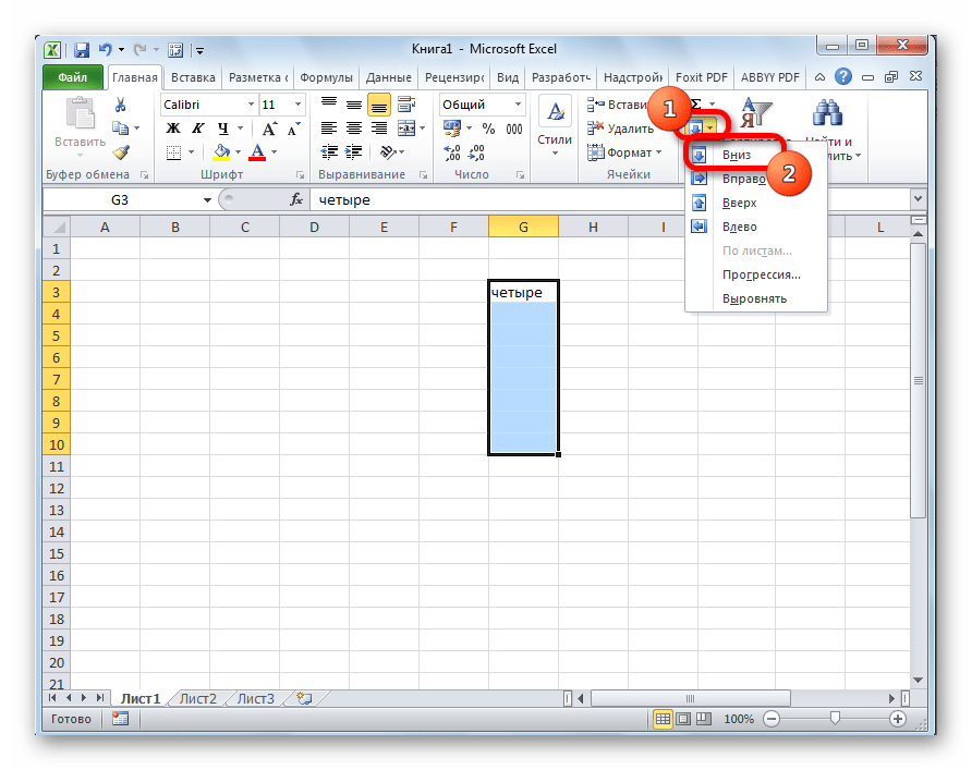 Заполнение ячеек в Microsoft Excel