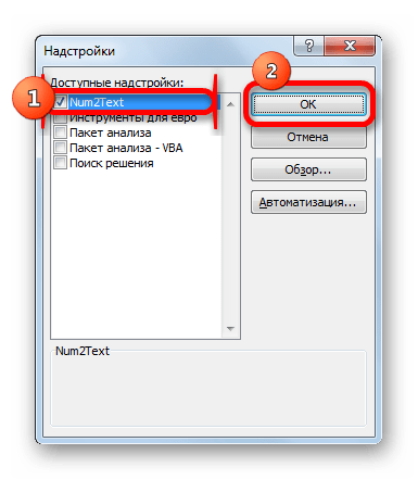 Активация надстройки в Microsoft Excel