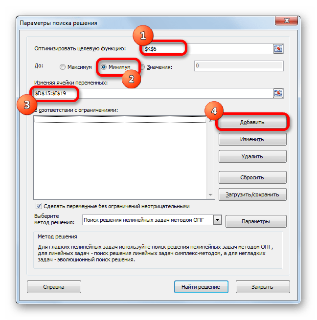 Параметры поиска решения в Microsoft Excel