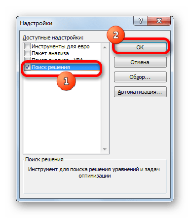 Активация инструмента Поиск решения в Microsoft Excel