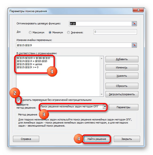 Параметры Поиска решений в Microsoft Excel