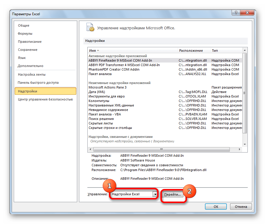 Переход в надстройки Excel в Microsoft Excel