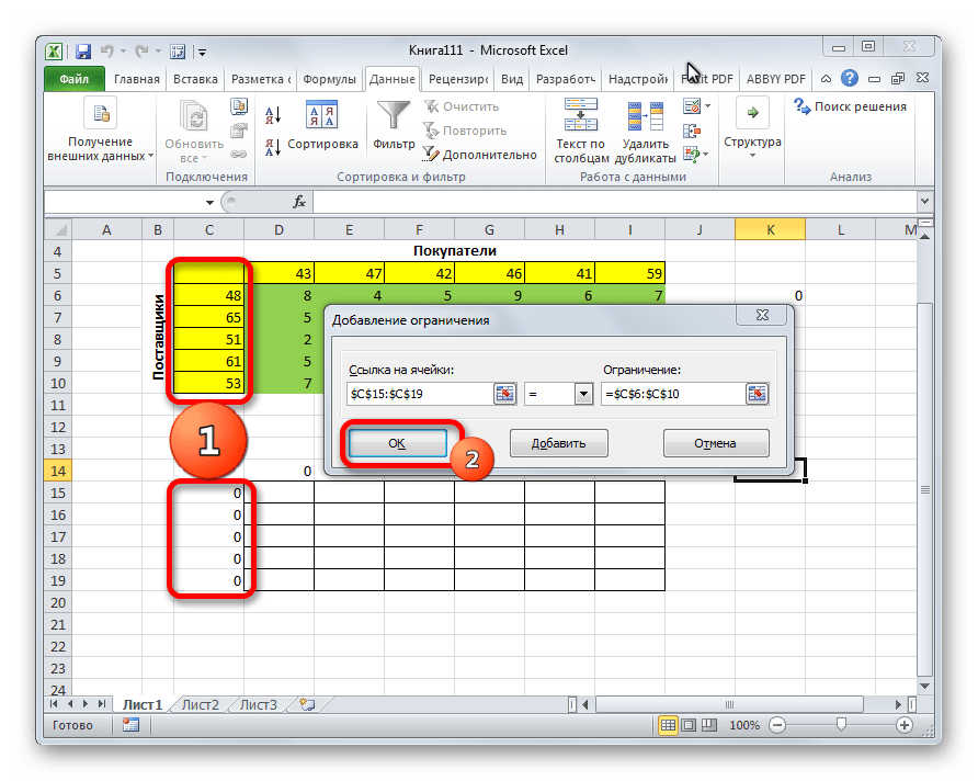 Добавление ограничения в Microsoft Excel