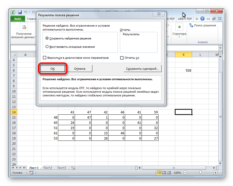 Результаты поиска решения транспортной задачи в Microsoft Excel