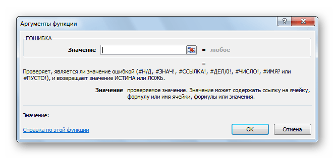 Функция ЕОШИБКА в Microsoft Excel