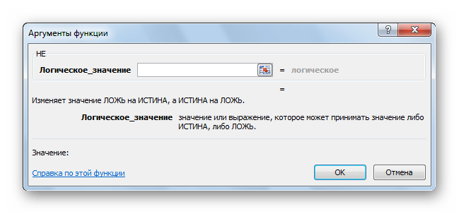 Функция НЕ в Microsoft Excel