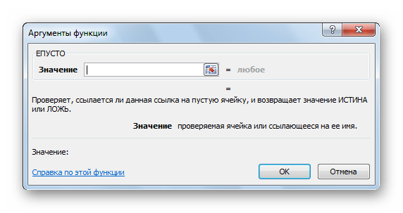 Функция ЕПУСТО в Microsoft Excel