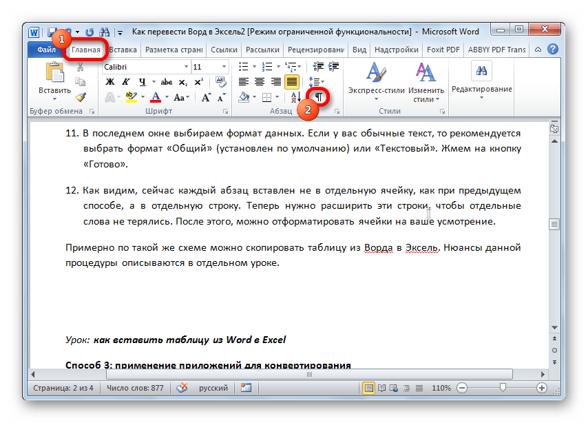 Отображение скрытых символов в Word