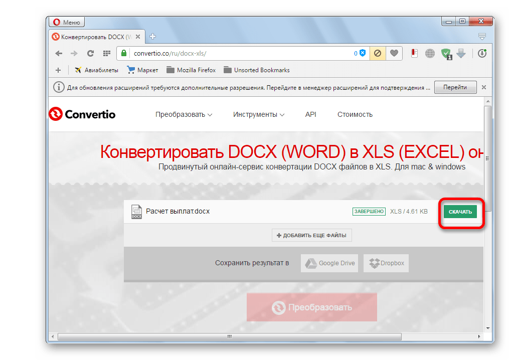 Переход к скачке файла в Convertio