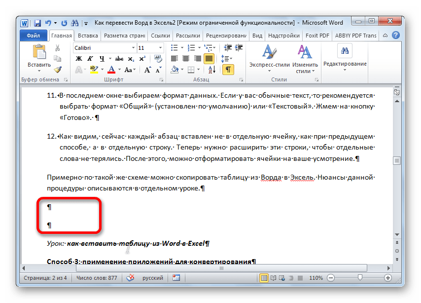 Пустые абзацы в Word