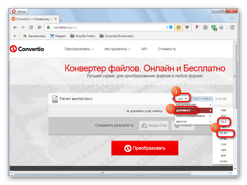 Выбор расширения в Convertio