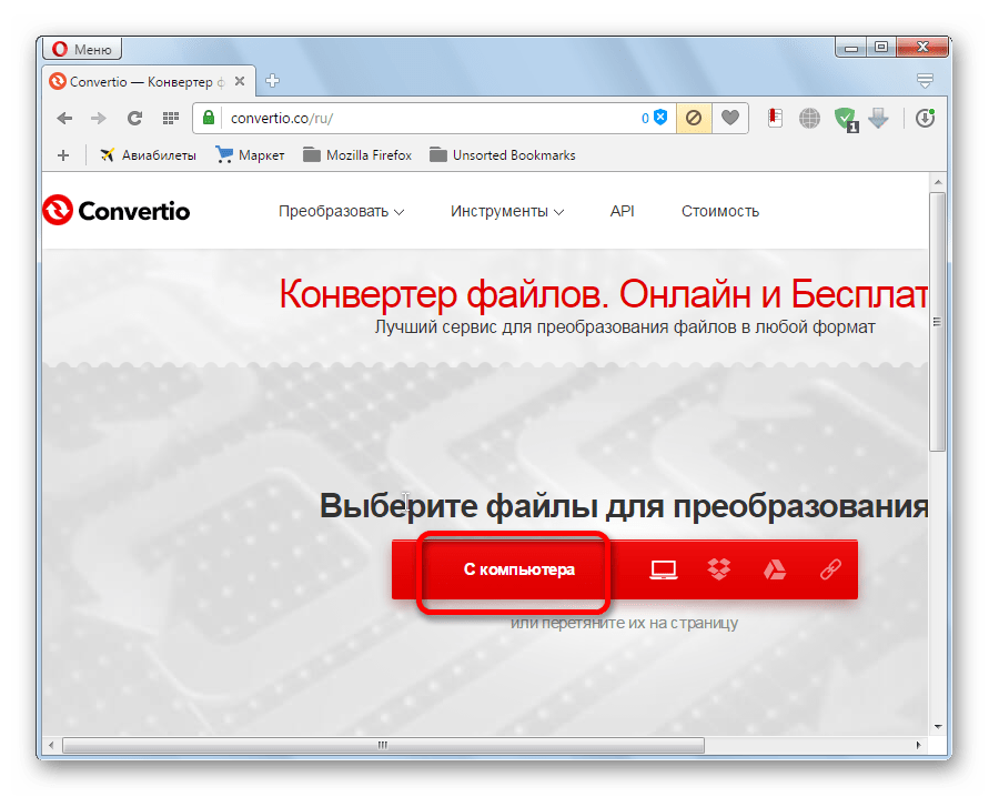 Переход к выбору файлов в Convertio