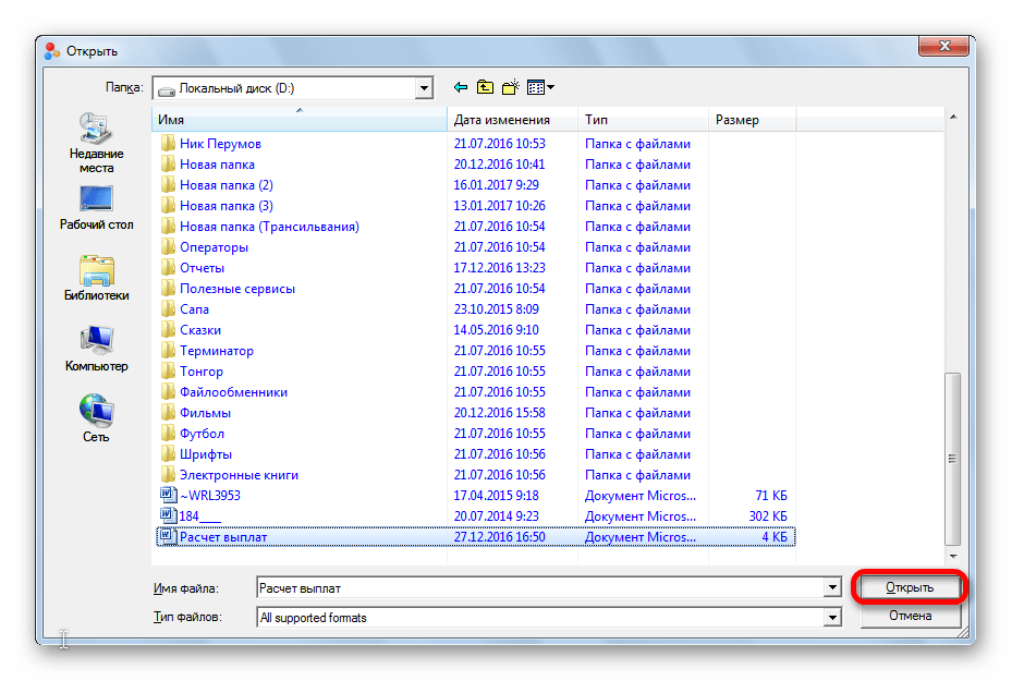 Выбор файла в Abex Excel to Word Converter