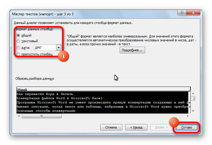Завершение работы в Мастере текстов в Microsoft Excel