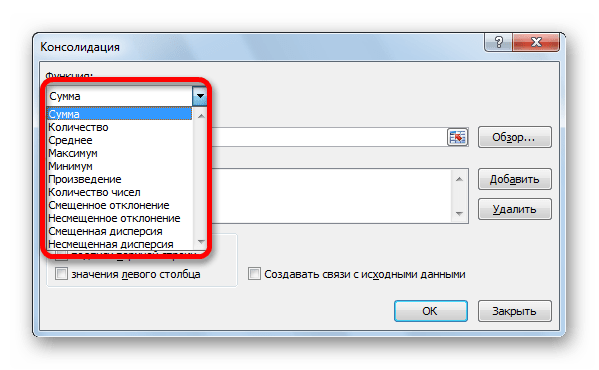 Выбор функции для консолидации в Microsoft Excel