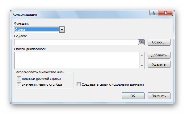 Настройки консолидации в Microsoft Excel
