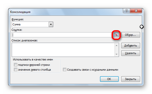 Переход к выбору диапазона для консолидации в Microsoft Excel