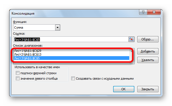Все диапазоны добавлены для консолидации в Microsoft Excel