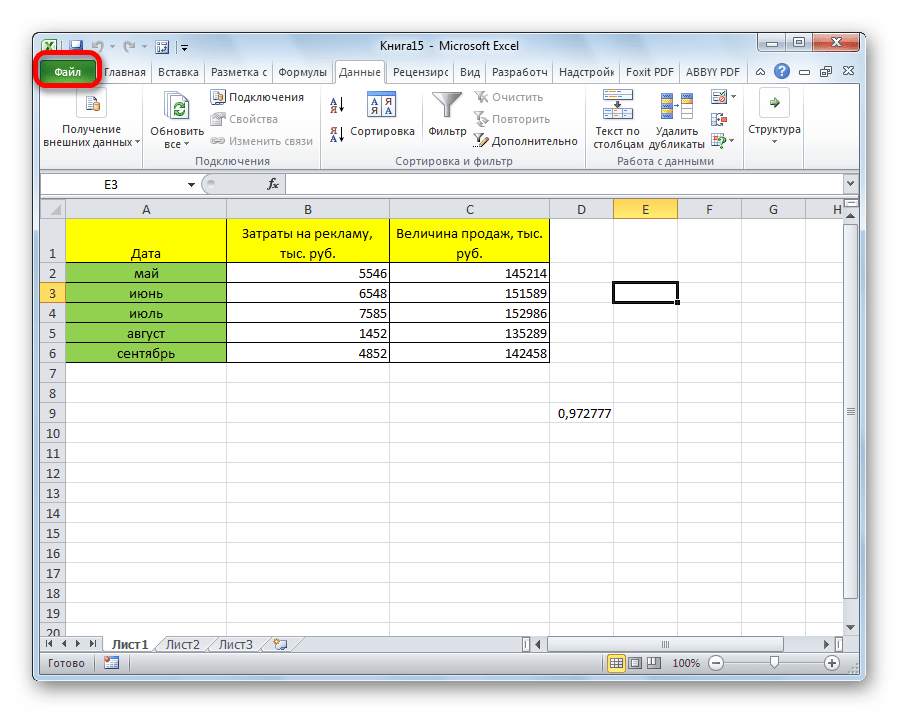 Переход во вкладку Файл в Microsoft Excel