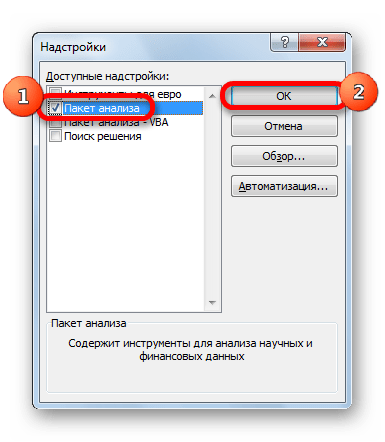 Включение пакета анализа в Microsoft Excel