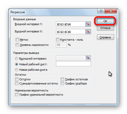 Запуск регрессивного анализа в программе Microsoft Excel