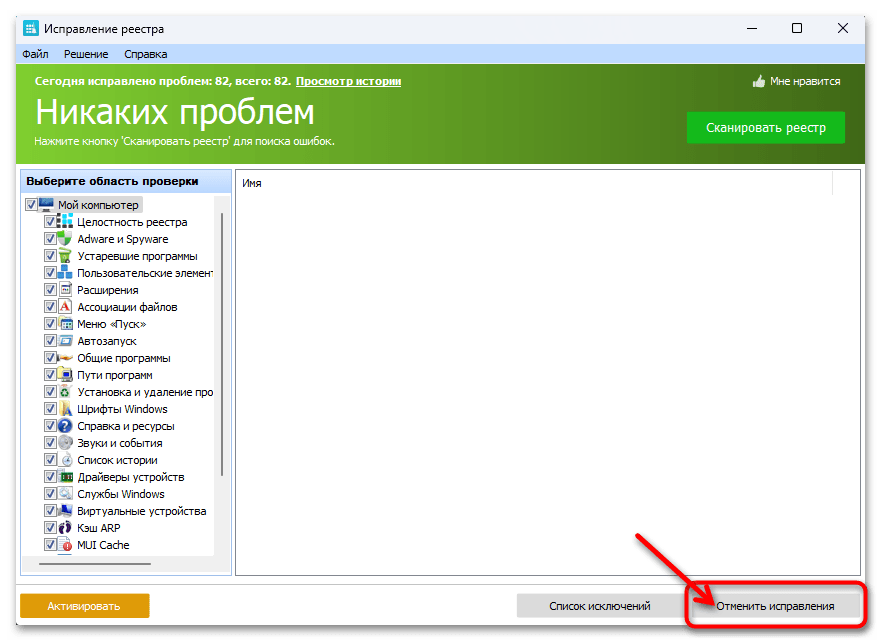 Восстановление реестра в Windows 11 56