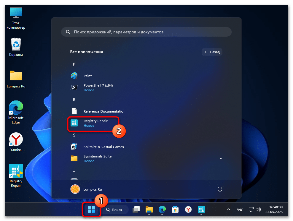 Восстановление реестра в Windows 11 47