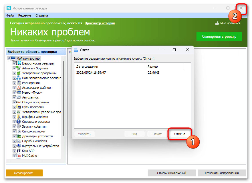 Восстановление реестра в Windows 11 60