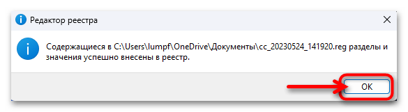 Восстановление реестра в Windows 11 25