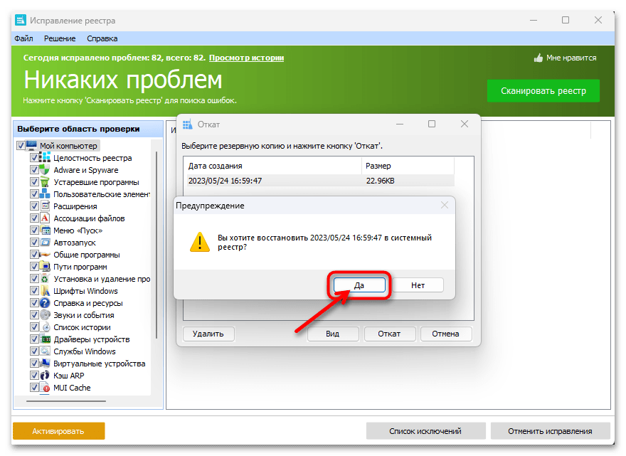 Восстановление реестра в Windows 11 58